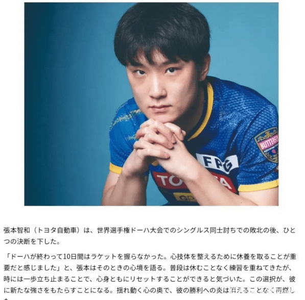 中国乒乓球队完胜比利时乒乓球队，张本智和高光表现的简单介绍