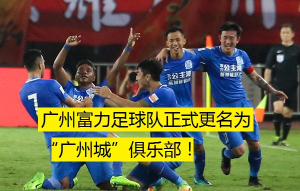 包含广州富力主力受伤，教练组寻找替补替代方案的词条